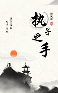 执子之手歌曲国外反应
