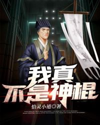 我真不是神仙啊短剧完整版免费
